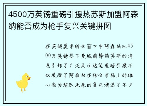 4500万英镑重磅引援热苏斯加盟阿森纳能否成为枪手复兴关键拼图